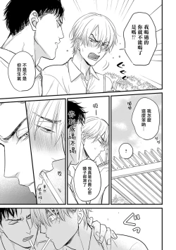 Page 231 of Tabetemo Oishiku Arimasen 2 | 尝起来一点都不好吃 2 Ch. 6-20