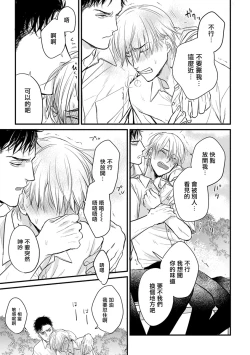 Page 233 of Tabetemo Oishiku Arimasen 2 | 尝起来一点都不好吃 2 Ch. 6-20