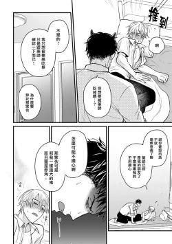 Page 286 of Tabetemo Oishiku Arimasen 2 | 尝起来一点都不好吃 2 Ch. 6-20
