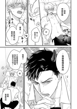 Page 291 of Tabetemo Oishiku Arimasen 2 | 尝起来一点都不好吃 2 Ch. 6-20