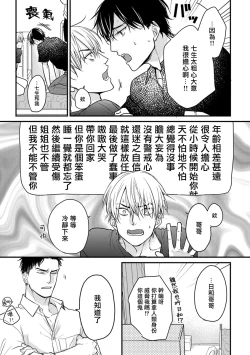 Page 318 of Tabetemo Oishiku Arimasen 2 | 尝起来一点都不好吃 2 Ch. 6-20