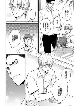 Page 340 of Tabetemo Oishiku Arimasen 2 | 尝起来一点都不好吃 2 Ch. 6-20