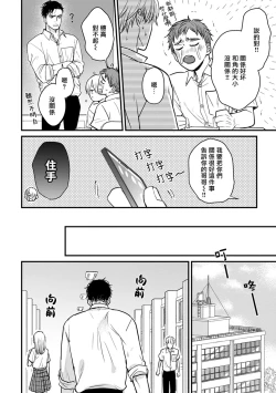 Page 342 of Tabetemo Oishiku Arimasen 2 | 尝起来一点都不好吃 2 Ch. 6-20
