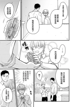 Page 351 of Tabetemo Oishiku Arimasen 2 | 尝起来一点都不好吃 2 Ch. 6-20