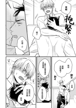 Page 354 of Tabetemo Oishiku Arimasen 2 | 尝起来一点都不好吃 2 Ch. 6-20