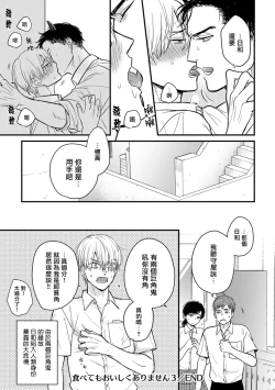 Page 363 of Tabetemo Oishiku Arimasen 2 | 尝起来一点都不好吃 2 Ch. 6-20