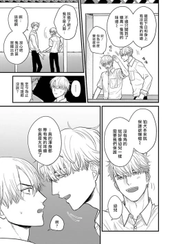 Page 422 of Tabetemo Oishiku Arimasen 2 | 尝起来一点都不好吃 2 Ch. 6-20