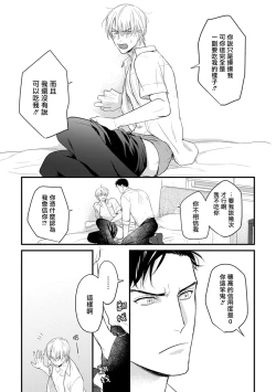 Page 42 of Tabetemo Oishiku Arimasen 2 | 尝起来一点都不好吃 2 Ch. 6-20