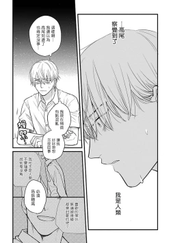 Page 463 of Tabetemo Oishiku Arimasen 2 | 尝起来一点都不好吃 2 Ch. 6-20