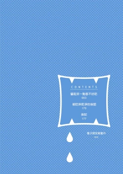 Page 4 of Tabetemo Oishiku Arimasen 2 | 尝起来一点都不好吃 2 Ch. 6-20