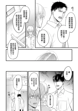 Page 67 of Tabetemo Oishiku Arimasen 2 | 尝起来一点都不好吃 2 Ch. 6-20