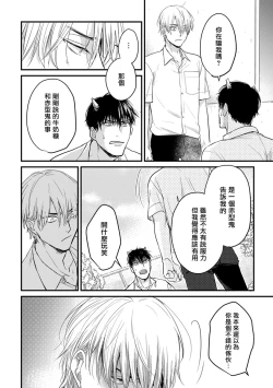 Page 96 of Tabetemo Oishiku Arimasen 2 | 尝起来一点都不好吃 2 Ch. 6-20