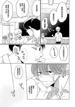 Page 11 of Mask Danshi wa Koishitakunai no ni 2 | 口罩男子明明不想恋爱2 Ch. 11-12