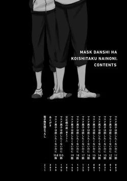 Page 4 of Mask Danshi wa Koishitakunai no ni 2 | 口罩男子明明不想恋爱2 Ch. 11-12