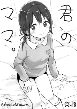 Page 1 of Kimi no Mama.