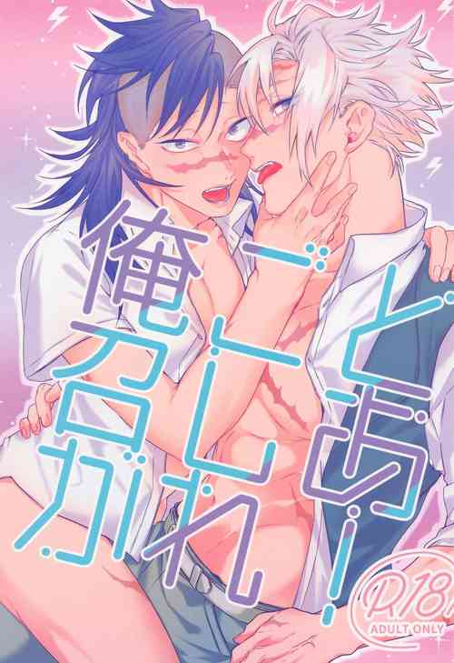 Download Oregoto Meshiagare!