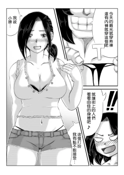 Page 17 of Haha to Futokou Musuko no Natsuyasumi