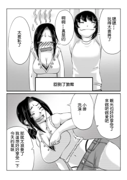 Page 21 of Haha to Futokou Musuko no Natsuyasumi