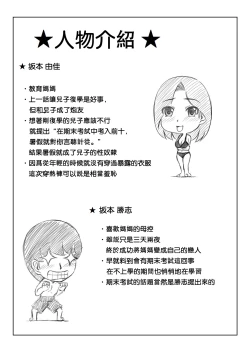 Page 39 of Haha to Futokou Musuko no Natsuyasumi