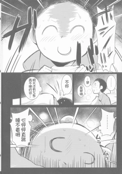 Page 4 of Futari no Mahoroba