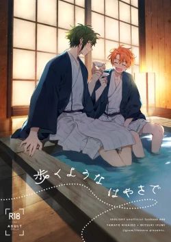 Page 1 of Aruku youna hayasade