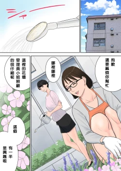 Page 10 of Tsubakigaoka Danchi no Kanrinin+Dainibu+管理人の業務日報～A棟204号室・稲村吉蔵さん