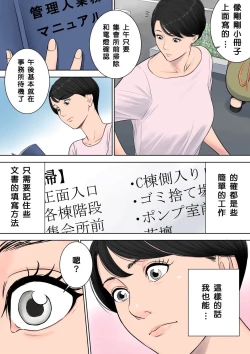 Page 11 of Tsubakigaoka Danchi no Kanrinin+Dainibu+管理人の業務日報～A棟204号室・稲村吉蔵さん