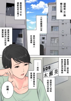 Page 3 of Tsubakigaoka Danchi no Kanrinin+Dainibu+管理人の業務日報～A棟204号室・稲村吉蔵さん