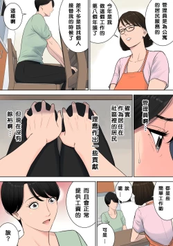 Page 7 of Tsubakigaoka Danchi no Kanrinin+Dainibu+管理人の業務日報～A棟204号室・稲村吉蔵さん