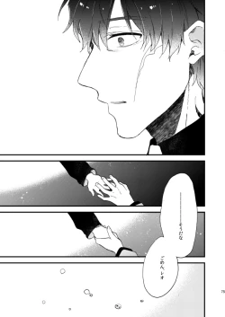 Page 74 of Ginsekai de Machiawase