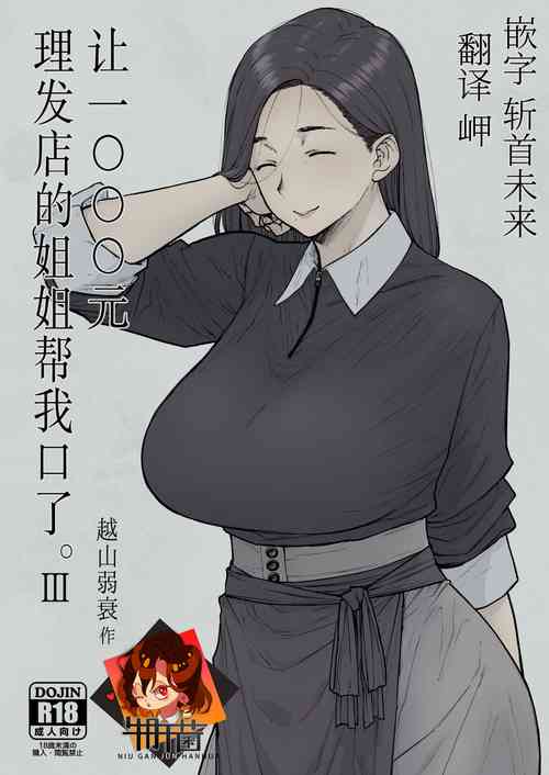 Download 1000 Yen Cut no Onee-san ni Suite Morau Hon. III | 让1000元理发店的姐姐帮我口了。III