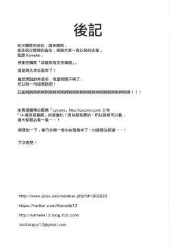 Page 21 of Hagikaze ga Osenaka Nagashimasu ne | 荻風來為您洗背哦