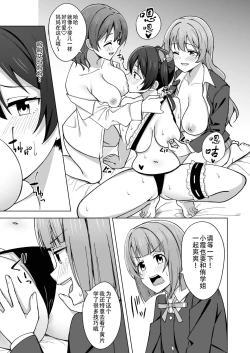 Page 9 of Let's enjoy our life together | 淫趴时间!!