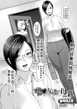 Page 4 of Zokuzoku Tomodachi no Hahaoya Zenpen