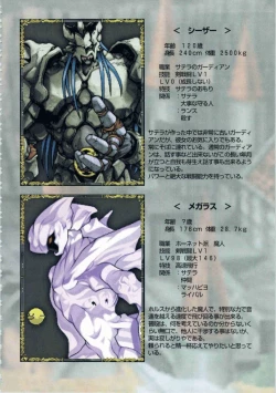 Page 121 of Kichikuou Rance First Press Release Book
