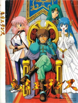 Page 1 of Kichikuou Rance First Press Release Book