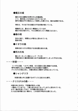 Page 26 of Kichikuou Rance First Press Release Book