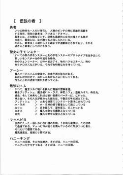 Page 28 of Kichikuou Rance First Press Release Book