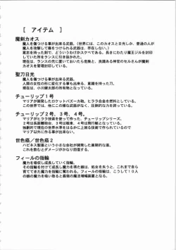 Page 31 of Kichikuou Rance First Press Release Book
