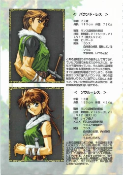 Page 42 of Kichikuou Rance First Press Release Book