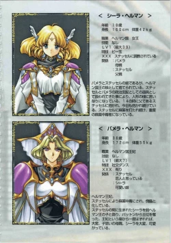 Page 57 of Kichikuou Rance First Press Release Book