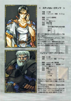 Page 58 of Kichikuou Rance First Press Release Book