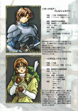 Page 83 of Kichikuou Rance First Press Release Book