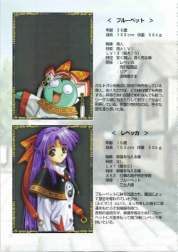 Page 84 of Kichikuou Rance First Press Release Book