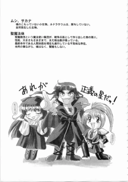 Page 8 of Kichikuou Rance First Press Release Book