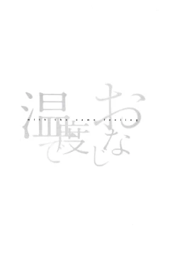 Page 2 of Onaji Ondo de