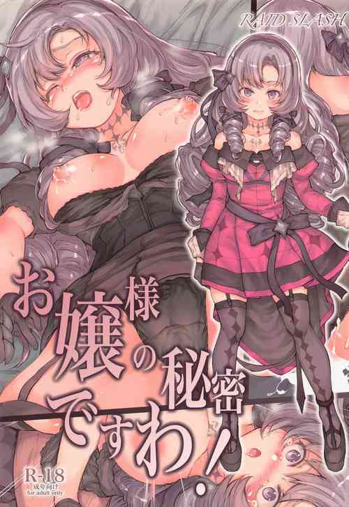 Download Ojou-sama no Himitsu desu wa!
