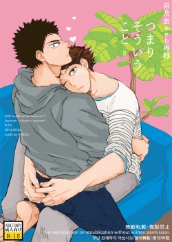 Page 1 of Tsumari Souiu Koto.