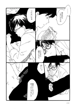 Page 102 of Sono Ao ni Haru wo miru