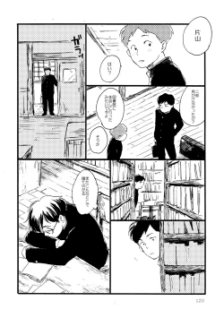 Page 120 of Sono Ao ni Haru wo miru
